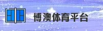 博澳体育官网 - 燃情安卓，即刻登场